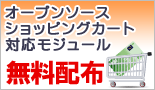 オープンソース無料配布